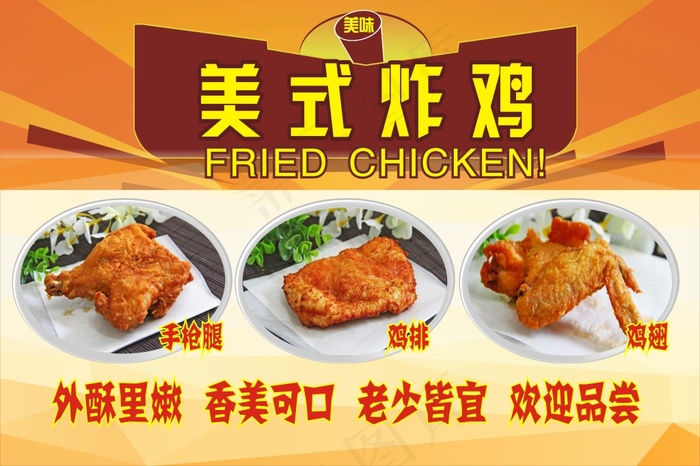 炸鸡展板cdr矢量模版下载
