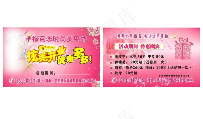 千指百态时尚美甲绣宣传卡图片cdr矢量模版下载