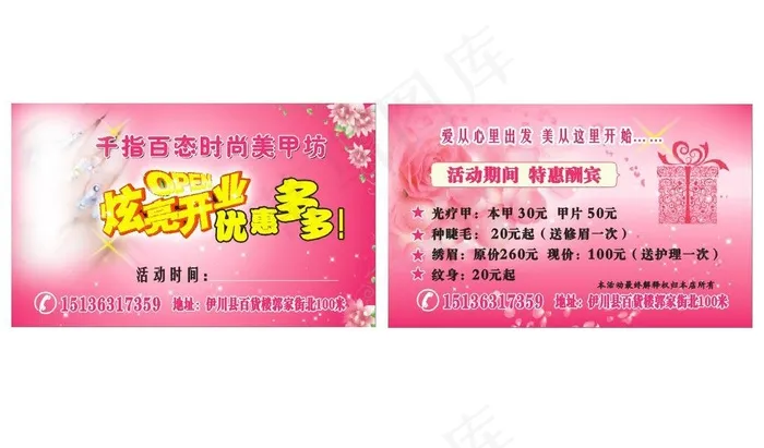 千指百态时尚美甲绣宣传卡图片cdr矢量模版下载