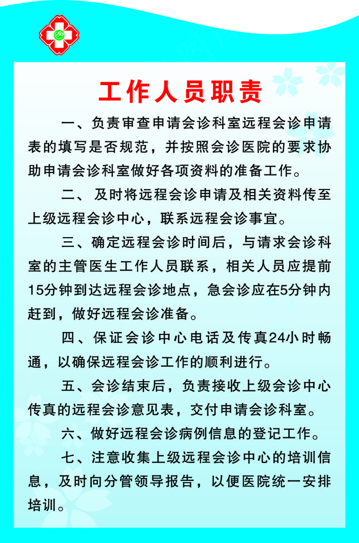 工作人员职责cdr矢量模版下载