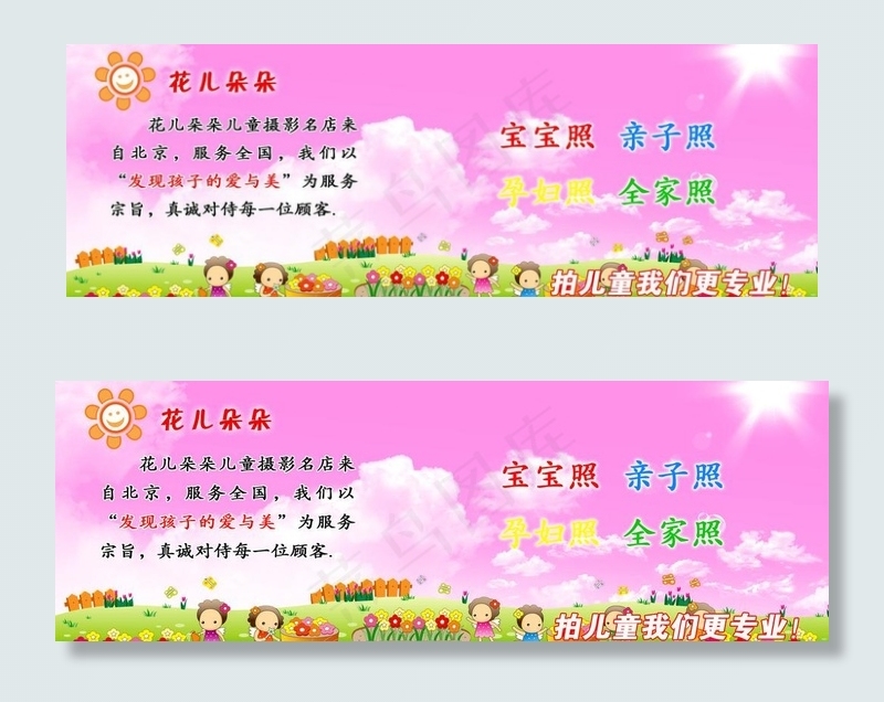 儿童影楼宣传单页图片