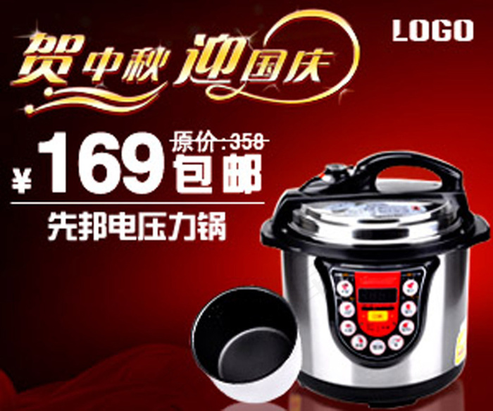 小家电厨房用品钻展模板psd模版下载