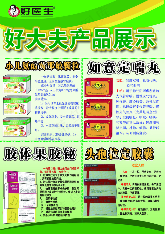 好大夫产口展示