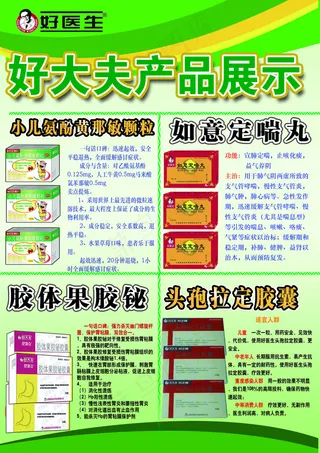 好大夫产口展示