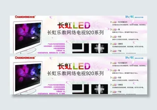 长虹电器 数码电视 彩色背景 户外...