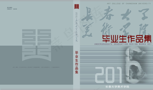 长春大学封面(6177X3638(DPI:300))psd模版下载