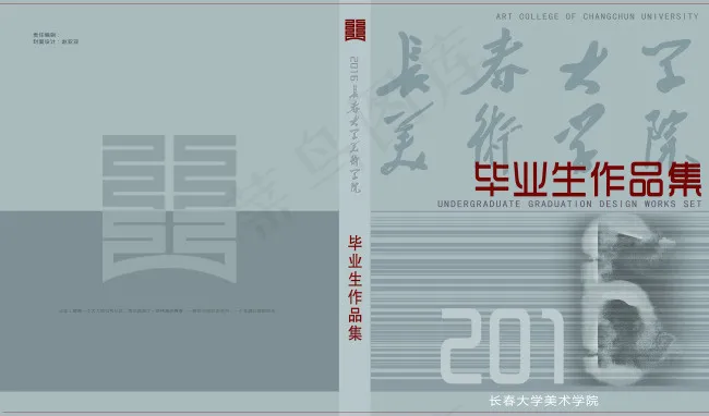 长春大学封面(6177X3638(DPI:300))psd模版下载