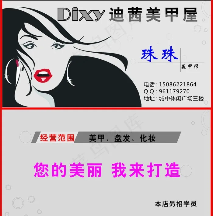 美甲屋 美妆 名片图片cdr矢量模版下载