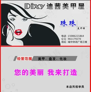 美甲屋 美妆 名片图片