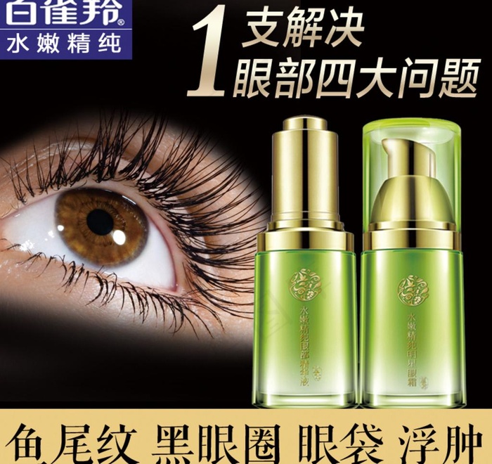 化妆品直通车psd模版下载