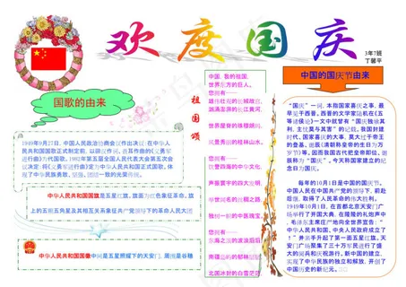 国庆节手抄报
