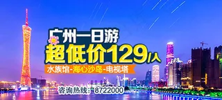 广州一日游