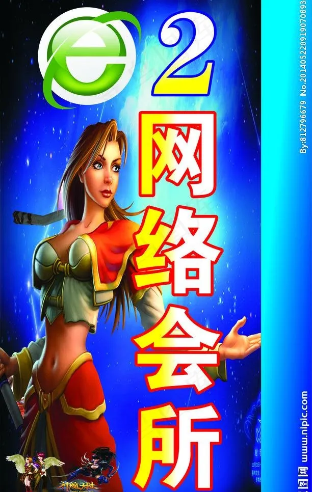 E2网络会所图片cdr矢量模版下载