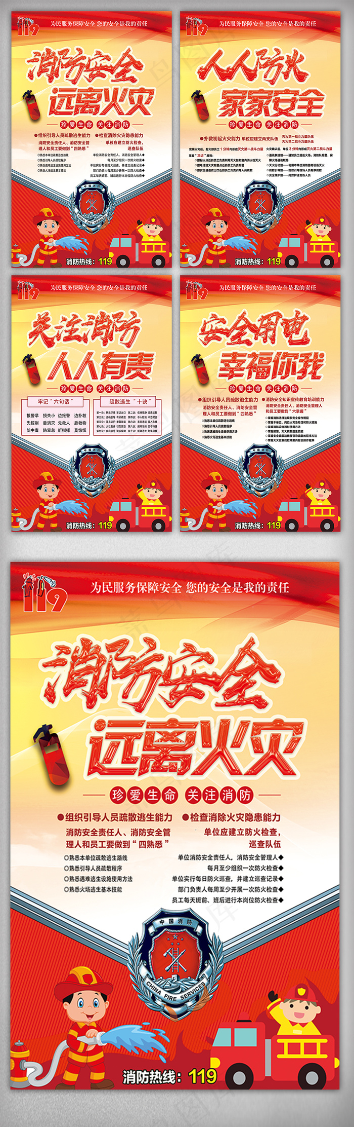 2018消防安全知识宣传挂画(3543X5315(DPI:150))psd模版下载