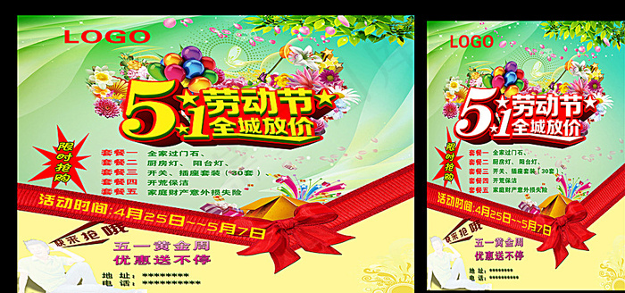 五一图片(8400X5940(DPI:508))psd模版下载