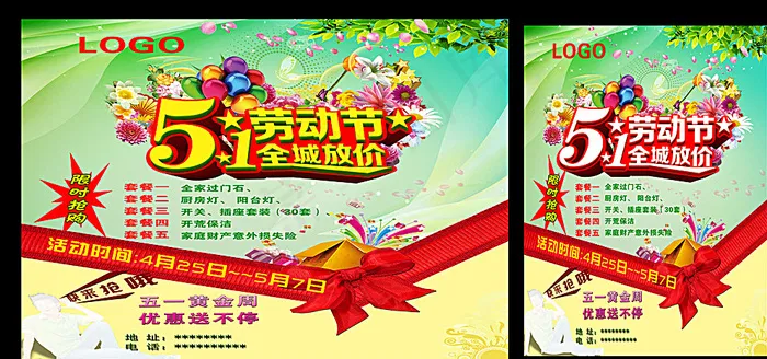 五一图片(8400X5940(DPI:508))psd模版下载