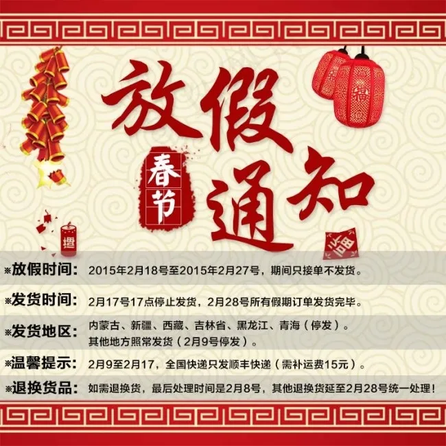 放假通知 750详情页psd模版下载