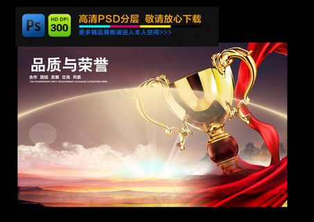 企业文化宣传海报品质与荣誉