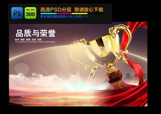 企业文化宣传海报品质与荣誉