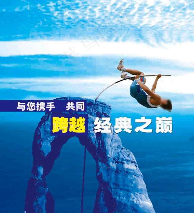 跨越经典之巅psd模版下载