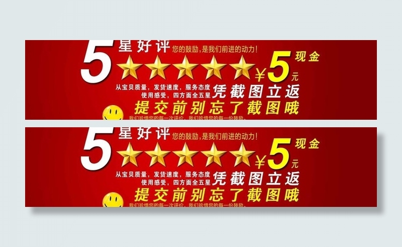 五星好评淘宝天猫网店图片psd模版下载
