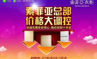 索菲亚促销海报图片