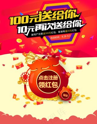 领红包活动海报psd