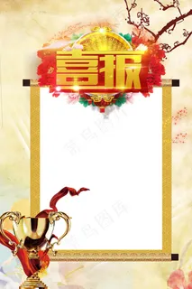 中国风高考喜报展板海报PSD模板下...