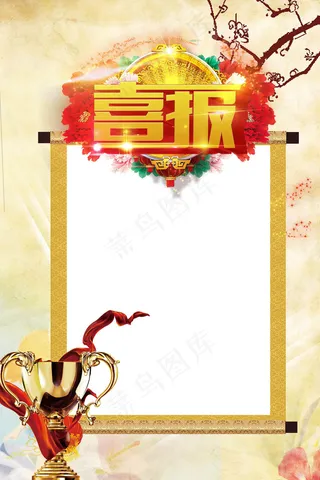 中国风高考喜报展板海报PSD模板下...