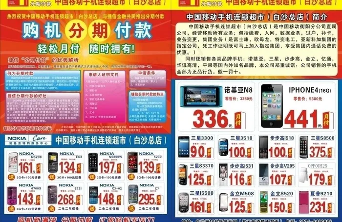 中国移动手机宣传单图片cdr矢量模版下载