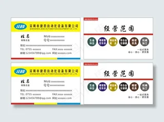 深圳捷豹自动化设备名片