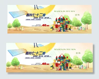 卡通玩具PSD海报