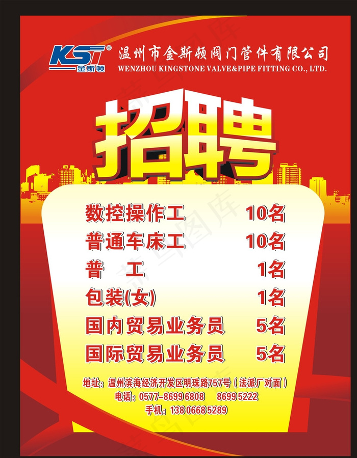 招聘 海报图片cdr矢量模版下载