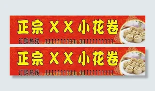 小花卷 门牌图片