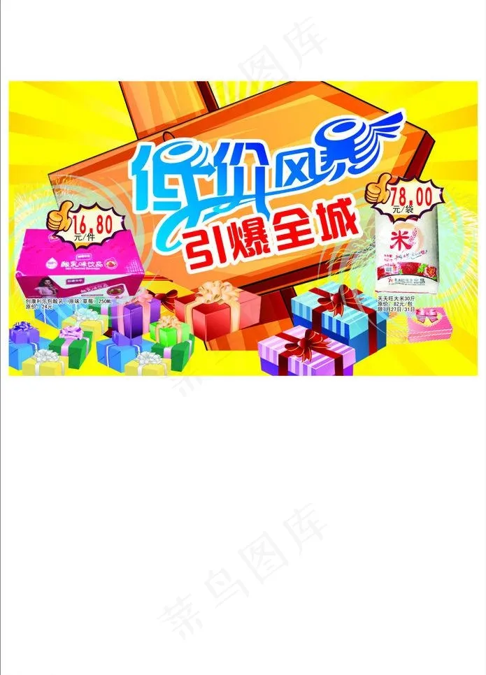 低价风暴 引暴全城图片cdr矢量模版下载
