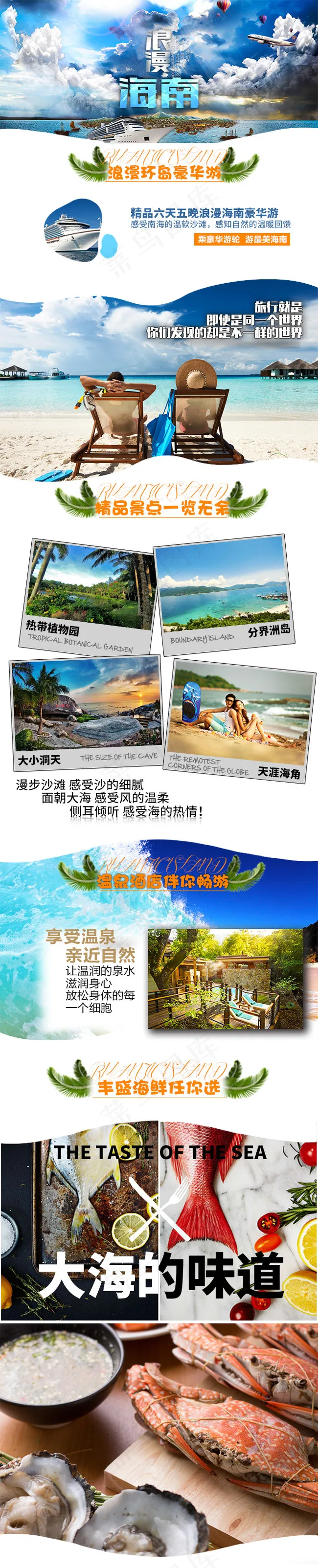 海南旅游详情页简约唯美爱情psd模版下载