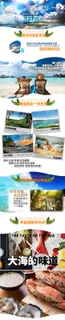 海南旅游详情页简约唯美爱情