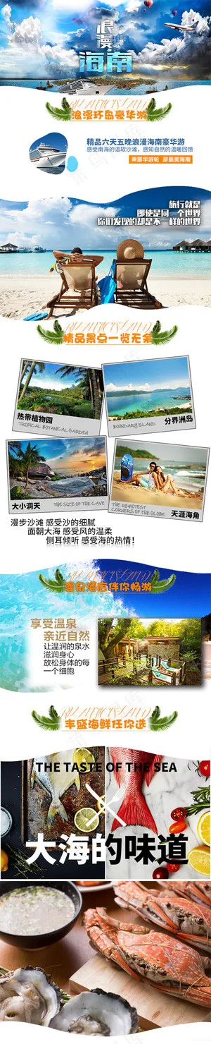 海南旅游详情页简约唯美爱情