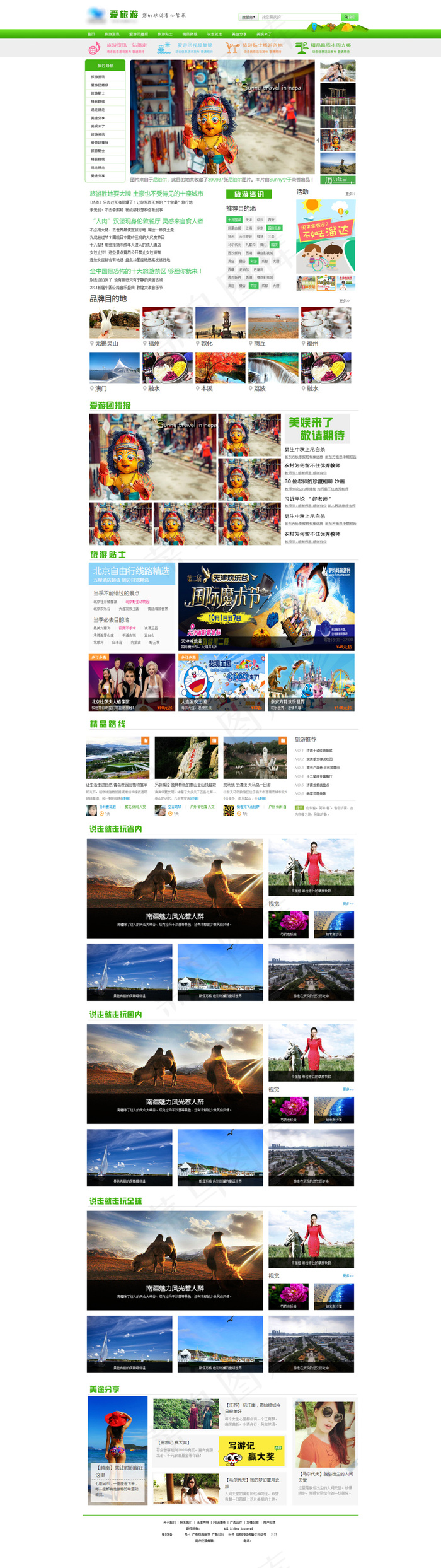 爱旅游 旅游网页设计 活泼小清新网...(1920X6819(DPI:72))psd模版下载