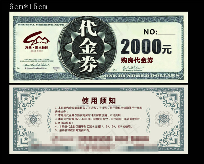 代金券cdr矢量模版下载