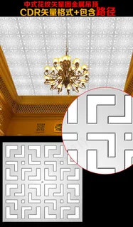 中式金属吊顶设计 中式金属吊顶设计