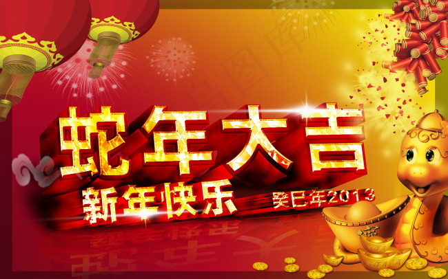 蛇年大吉新年快乐海报设计PSD源文...psd模版下载