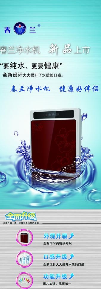 净水器x展架图片(2197X5669(DPI:90))psd模版下载
