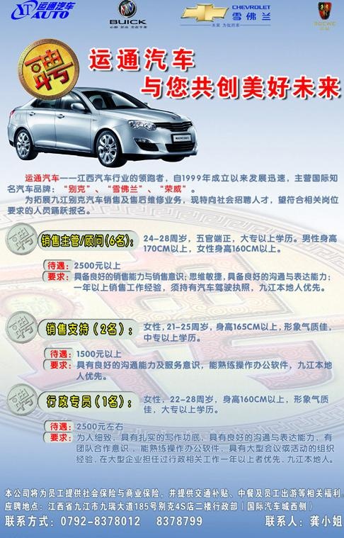 别克汽车公司招聘单(2268X3402(DPI:72))psd模版下载
