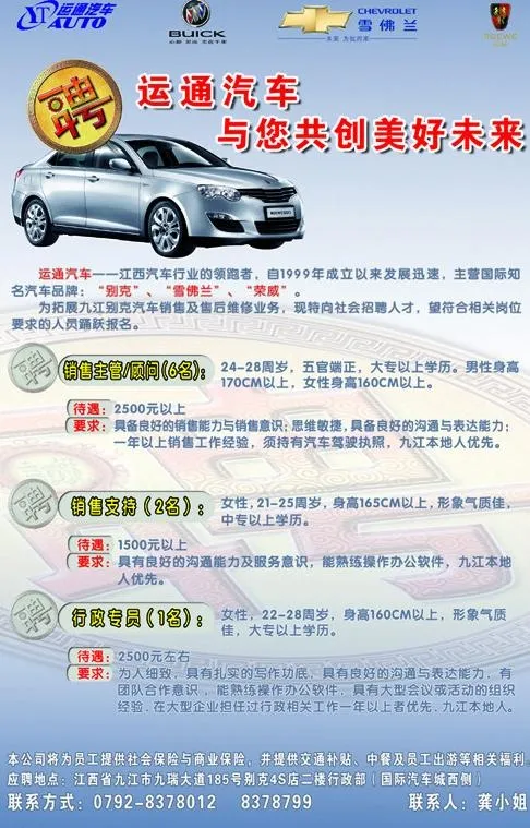 别克汽车公司招聘单(2268X3402(DPI:72))psd模版下载