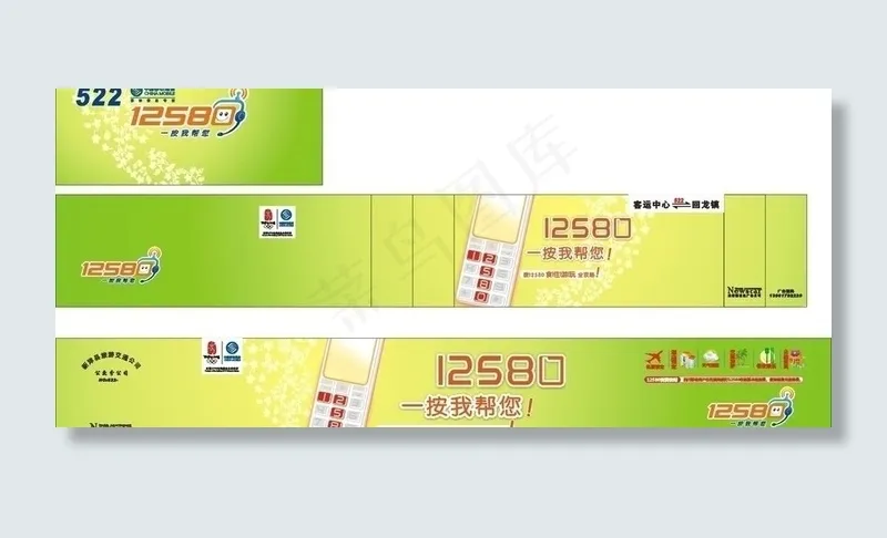 中国移动12580车身广告图片cdr矢量模版下载