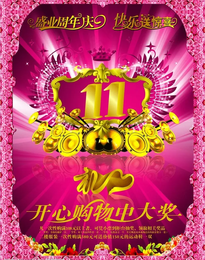 11周年庆图片(3543X4724(DPI:300))psd模版下载