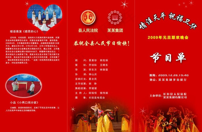 09元旦晚会节目单 3折 方案1图...psd模版下载