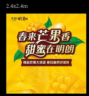 活动 桁架 芒果 春天图片