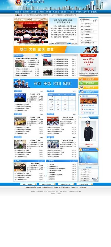 淄博市看守所首页图片(1440X3000(DPI:72))psd模版下载